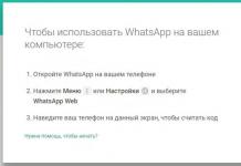 Скачать WhatsApp для компьютера на русском языке